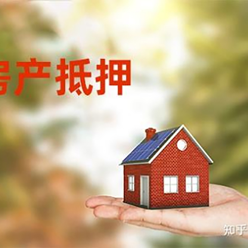 潼关办理房屋抵押贷款流程有哪些--重庆房屋抵押贷款