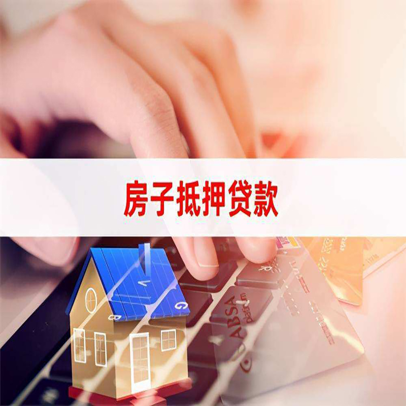 潼关房产抵押贷款额度|房屋抵押贷款|按揭房抵押贷款