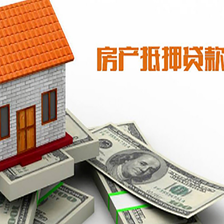潼关房屋抵押贷款利率全解析