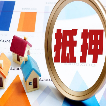 潼关房子抵押贷款还不上怎么办？